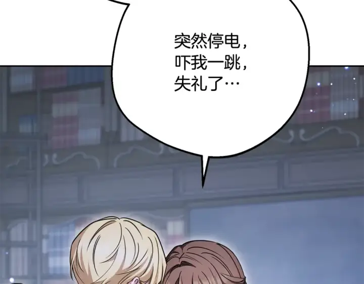 漫画《反派少女被爱意围绕》第87话 在意第12张图