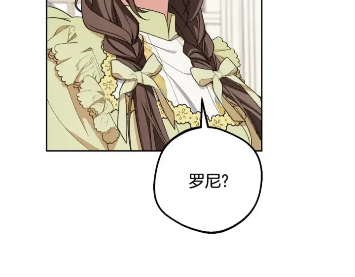 漫画《反派少女被爱意围绕》第87话 在意第122张图