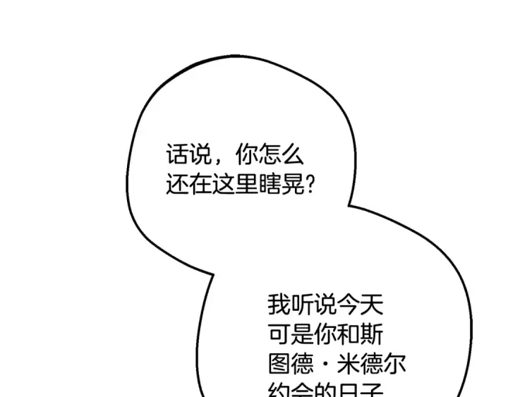 漫画《反派少女被爱意围绕》第87话 在意第123张图