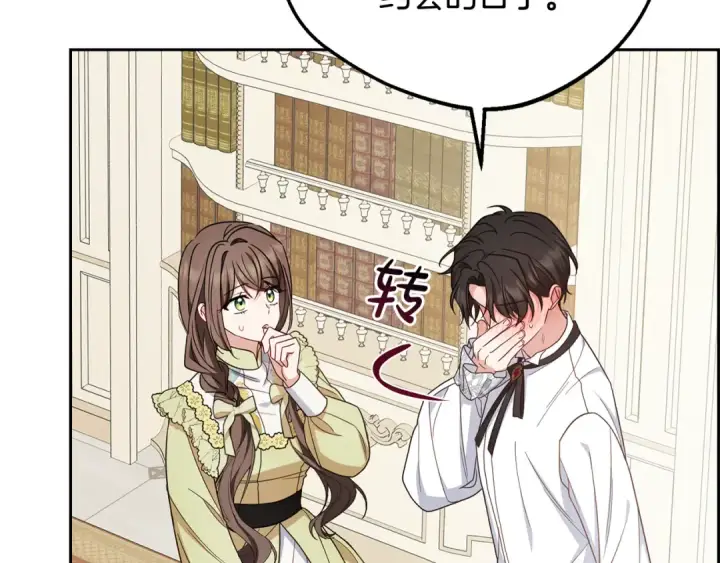 漫画《反派少女被爱意围绕》第87话 在意第124张图