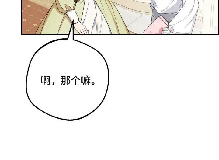 漫画《反派少女被爱意围绕》第87话 在意第125张图