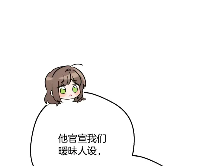 漫画《反派少女被爱意围绕》第87话 在意第126张图