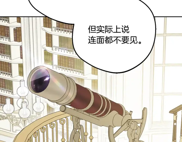 漫画《反派少女被爱意围绕》第87话 在意第127张图