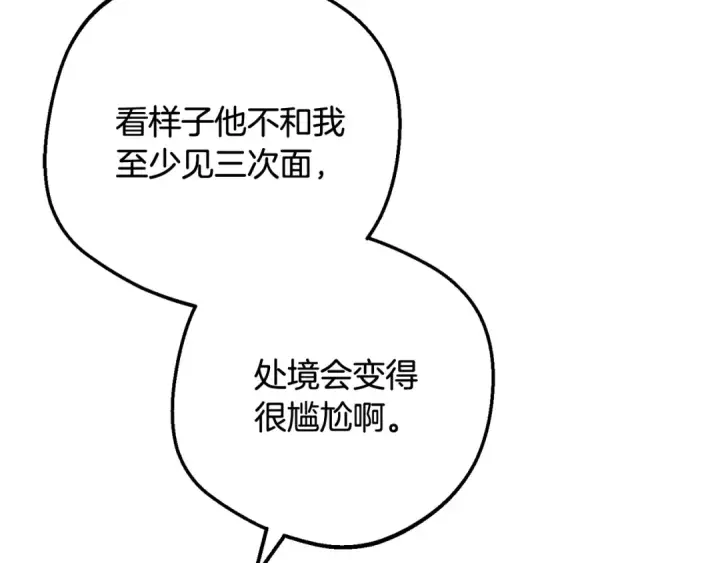 漫画《反派少女被爱意围绕》第87话 在意第129张图