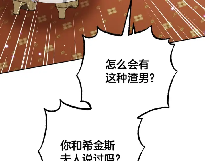漫画《反派少女被爱意围绕》第87话 在意第131张图