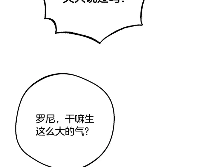 漫画《反派少女被爱意围绕》第87话 在意第132张图