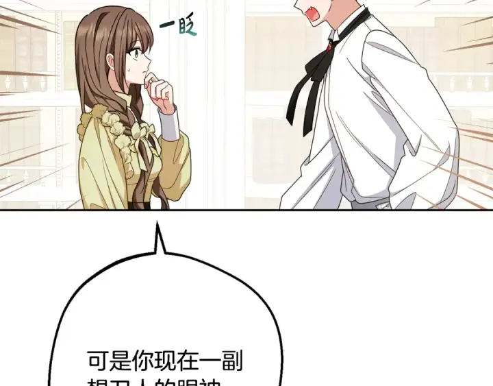 漫画《反派少女被爱意围绕》第87话 在意第134张图