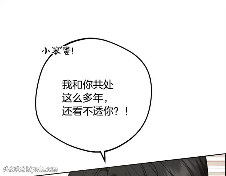 漫画《反派少女被爱意围绕》第87话 在意第136张图