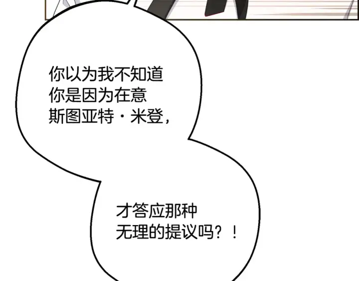 漫画《反派少女被爱意围绕》第87话 在意第138张图