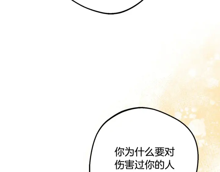 漫画《反派少女被爱意围绕》第87话 在意第139张图