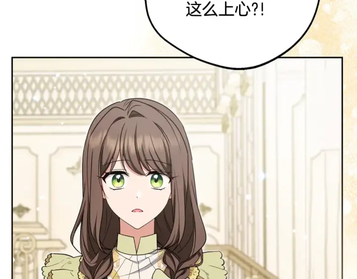 漫画《反派少女被爱意围绕》第87话 在意第140张图