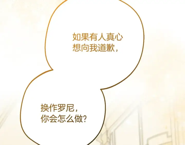 漫画《反派少女被爱意围绕》第87话 在意第143张图