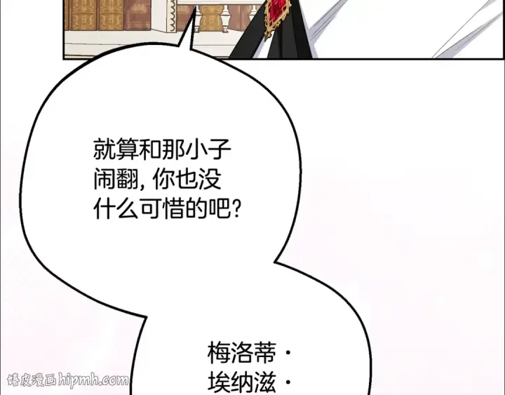 漫画《反派少女被爱意围绕》第87话 在意第152张图