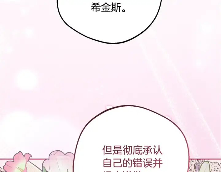 漫画《反派少女被爱意围绕》第87话 在意第153张图