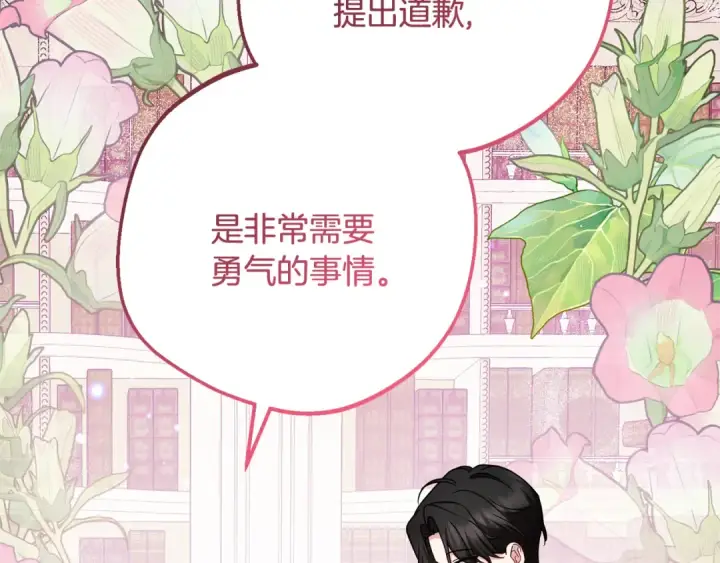 漫画《反派少女被爱意围绕》第87话 在意第154张图