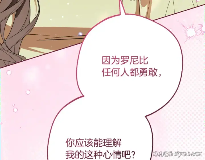 漫画《反派少女被爱意围绕》第87话 在意第160张图