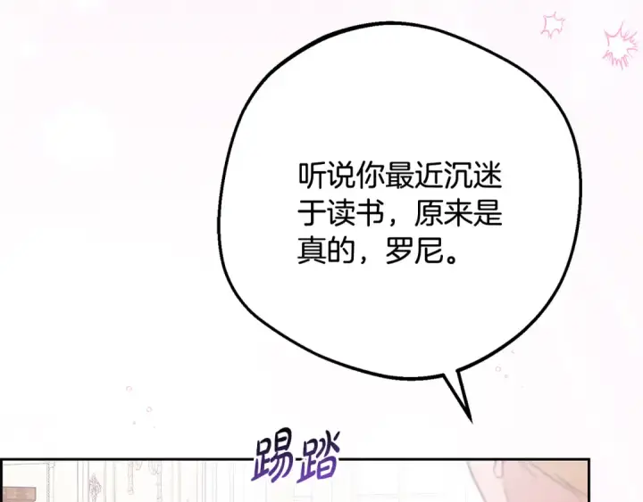 漫画《反派少女被爱意围绕》第87话 在意第163张图