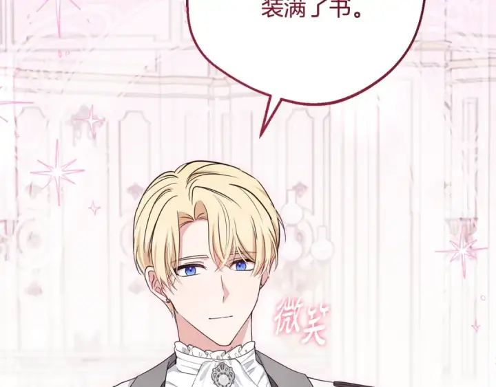 漫画《反派少女被爱意围绕》第87话 在意第166张图