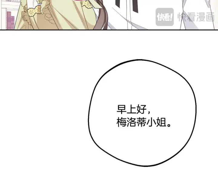 漫画《反派少女被爱意围绕》第87话 在意第172张图