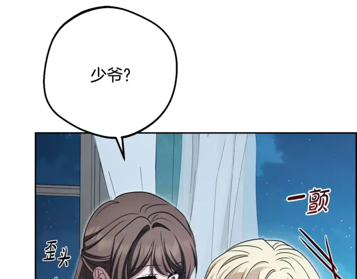 漫画《反派少女被爱意围绕》第87话 在意第19张图