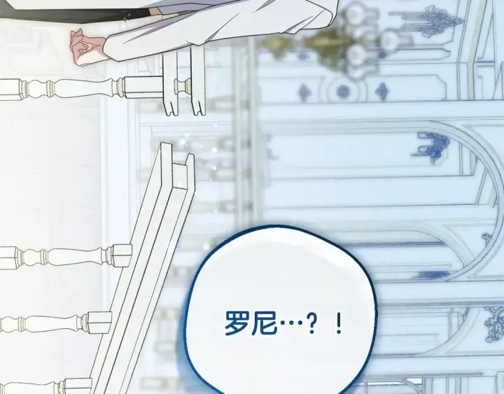 漫画《反派少女被爱意围绕》第87话 在意第194张图