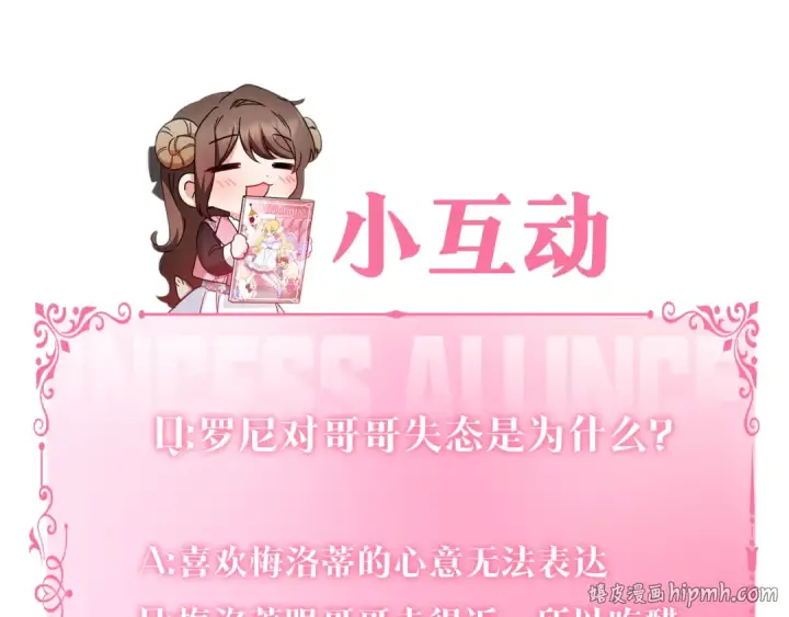 漫画《反派少女被爱意围绕》第87话 在意第200张图