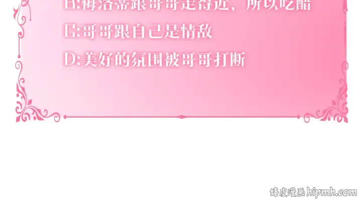 漫画《反派少女被爱意围绕》第87话 在意第201张图