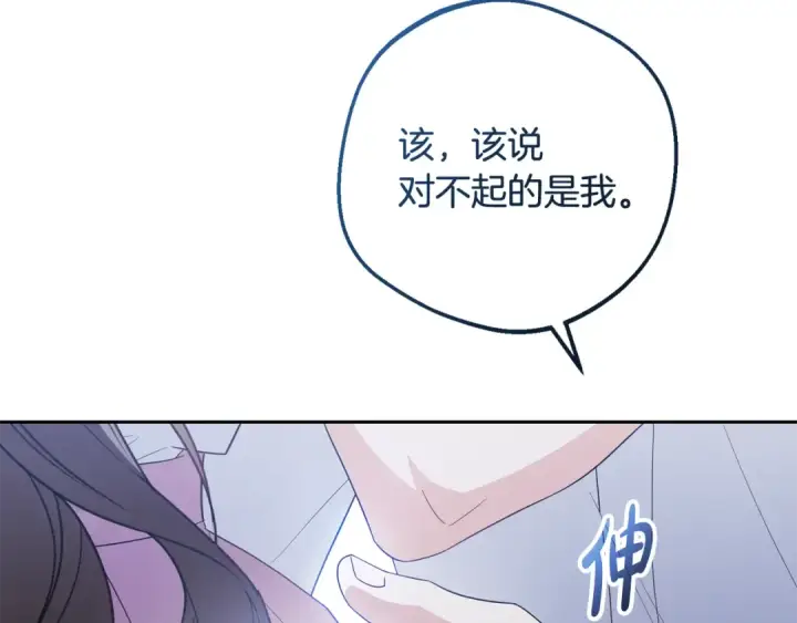 漫画《反派少女被爱意围绕》第87话 在意第22张图