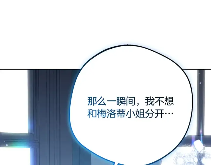 漫画《反派少女被爱意围绕》第87话 在意第25张图