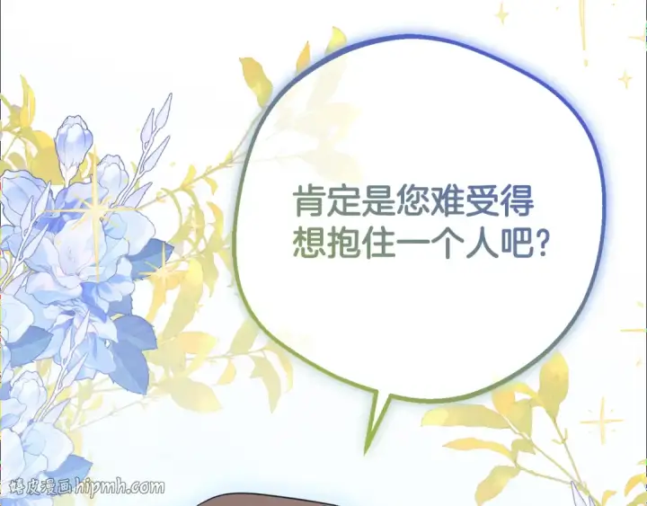 漫画《反派少女被爱意围绕》第87话 在意第32张图