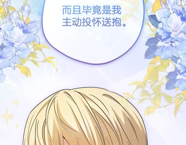 漫画《反派少女被爱意围绕》第87话 在意第35张图