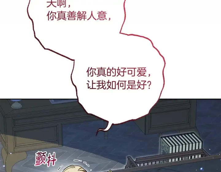 漫画《反派少女被爱意围绕》第87话 在意第39张图