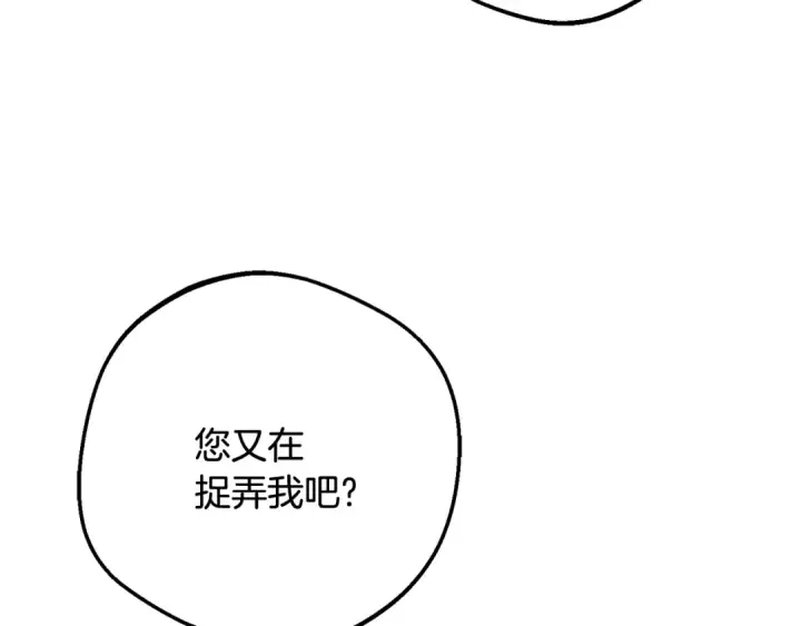 漫画《反派少女被爱意围绕》第87话 在意第42张图
