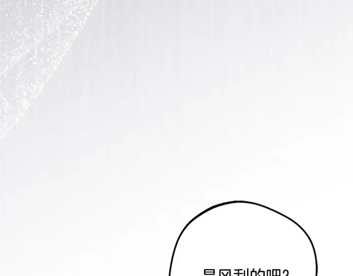 漫画《反派少女被爱意围绕》第87话 在意第51张图