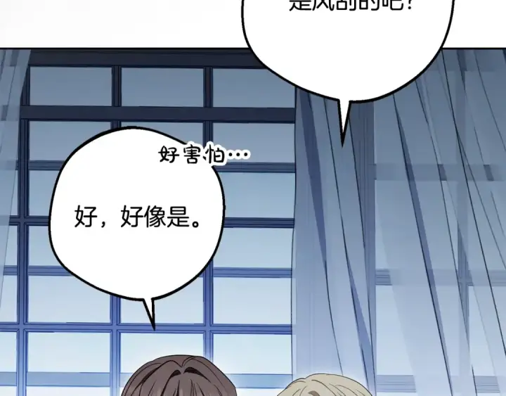 漫画《反派少女被爱意围绕》第87话 在意第52张图