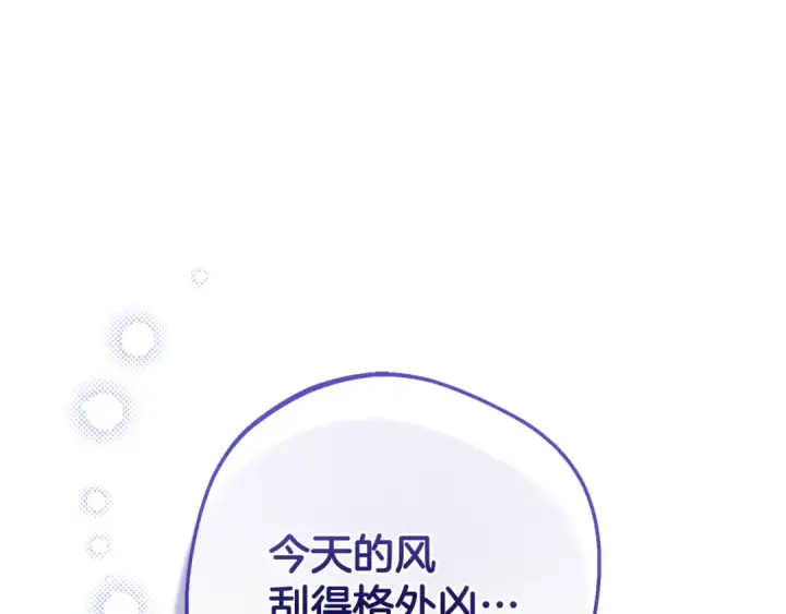 漫画《反派少女被爱意围绕》第87话 在意第54张图