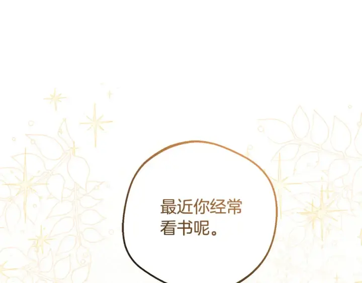 漫画《反派少女被爱意围绕》第87话 在意第71张图