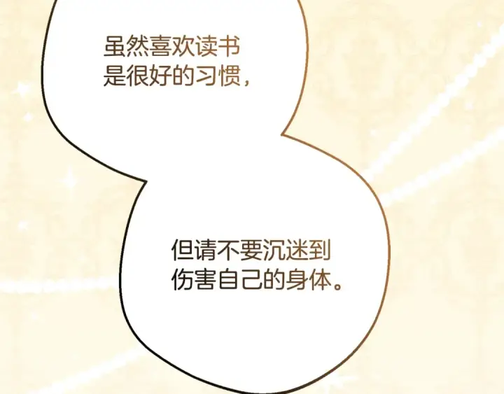 漫画《反派少女被爱意围绕》第87话 在意第75张图