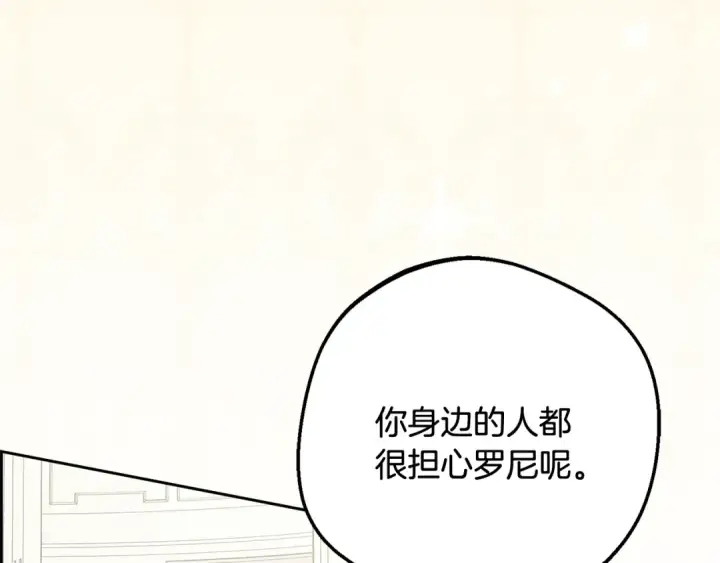 漫画《反派少女被爱意围绕》第87话 在意第77张图