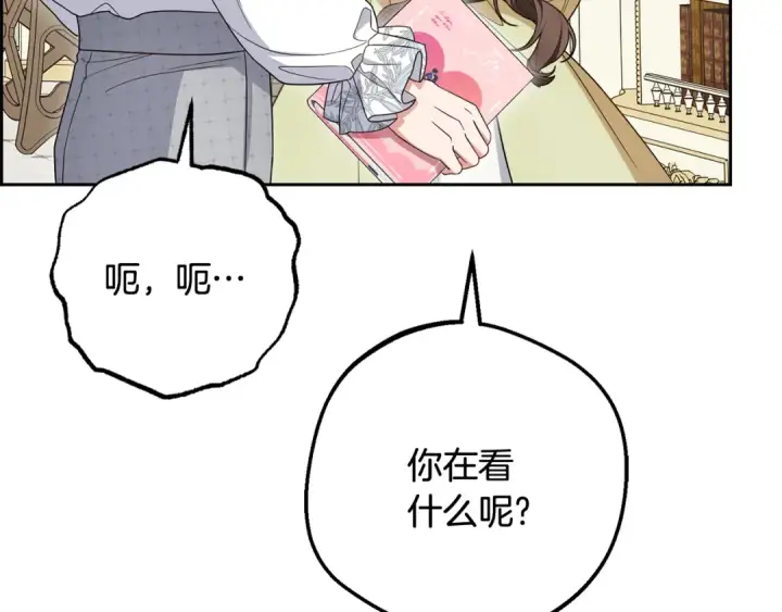 漫画《反派少女被爱意围绕》第87话 在意第79张图
