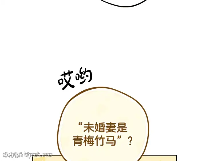 漫画《反派少女被爱意围绕》第87话 在意第80张图