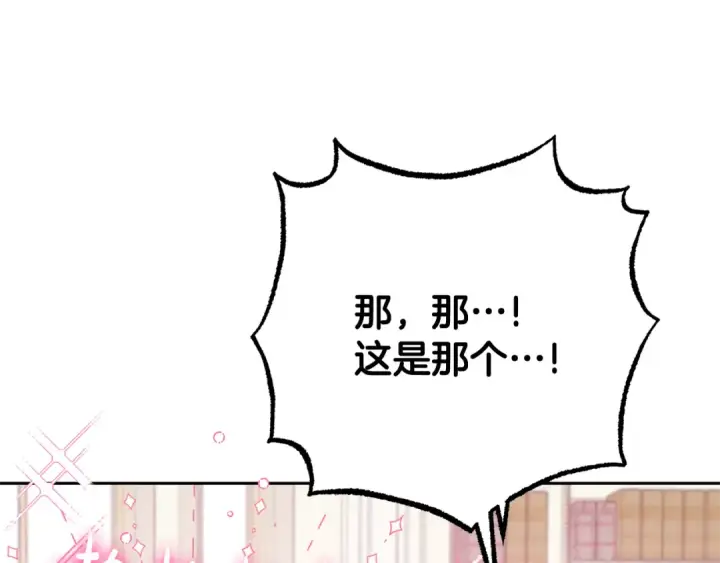 漫画《反派少女被爱意围绕》第87话 在意第83张图