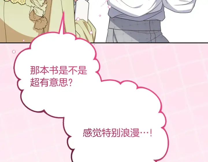 漫画《反派少女被爱意围绕》第87话 在意第85张图