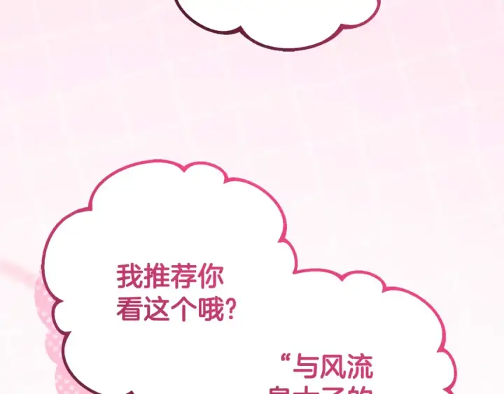 漫画《反派少女被爱意围绕》第87话 在意第86张图