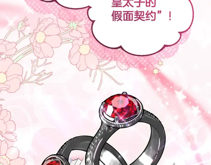 漫画《反派少女被爱意围绕》第87话 在意第87张图