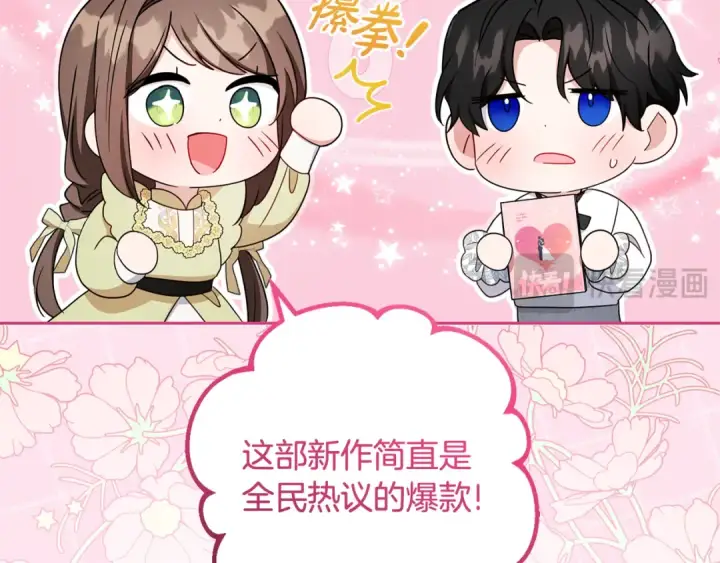 漫画《反派少女被爱意围绕》第87话 在意第89张图