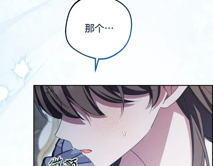 漫画《反派少女被爱意围绕》第87话 在意第9张图
