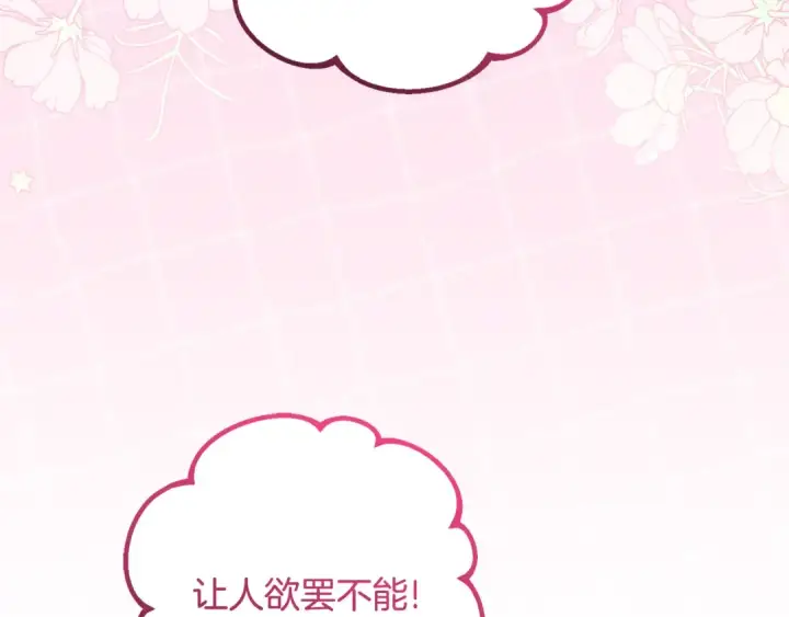漫画《反派少女被爱意围绕》第87话 在意第90张图