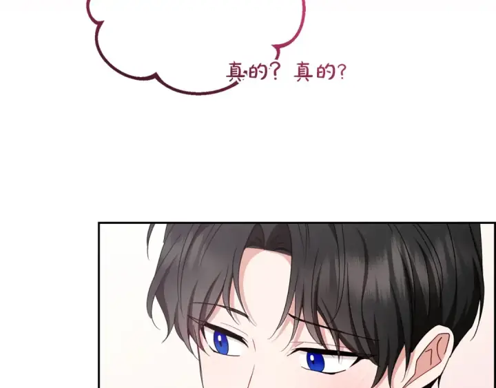 漫画《反派少女被爱意围绕》第87话 在意第91张图