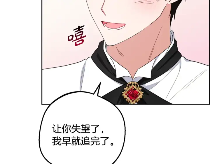 漫画《反派少女被爱意围绕》第87话 在意第92张图